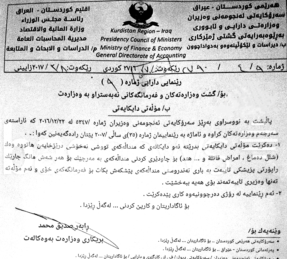 وەزارەتی دارایی فەرمانبەران ئاگادار دەكاتەوە
