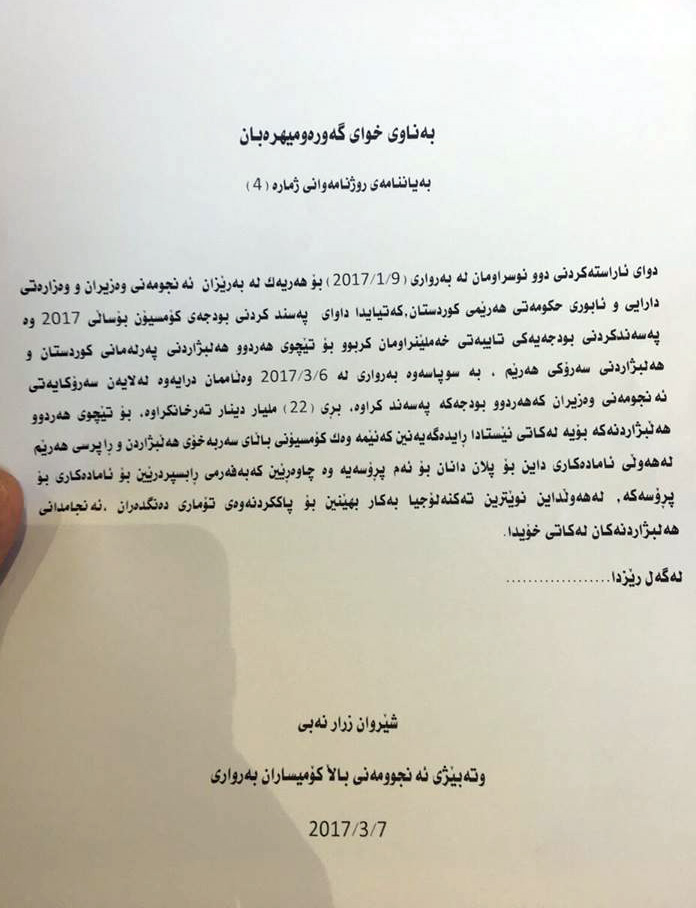 دەقی راگەیەندراوی گوتەبێژی ئەنجوومەنی باڵای كۆمیساران