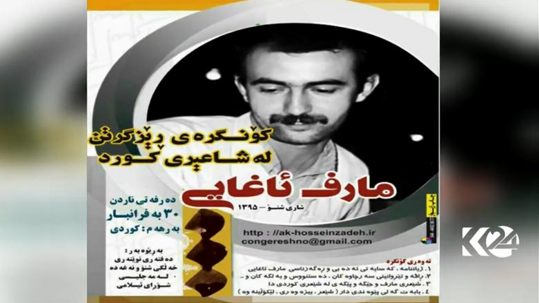 ئیتلاعات رێگه‌ له‌ یادكردنه‌وه‌ی شاعیرێكی كورد ده‌گرێت