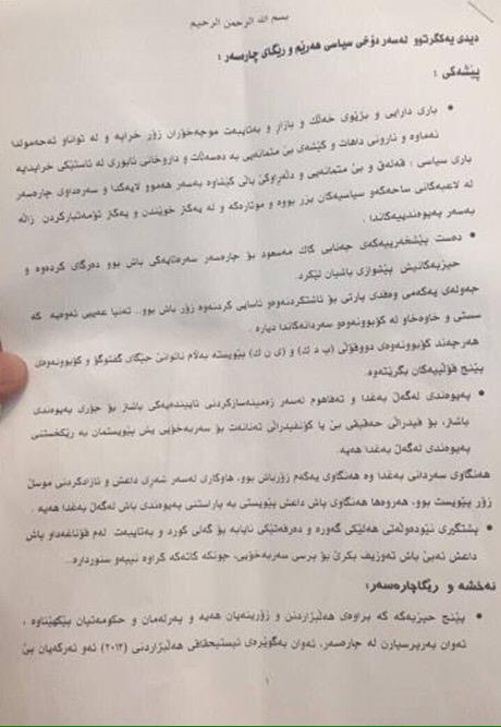 یەكگرتوو پڕۆژەكە دەخاتە بەردەم یەكێتی