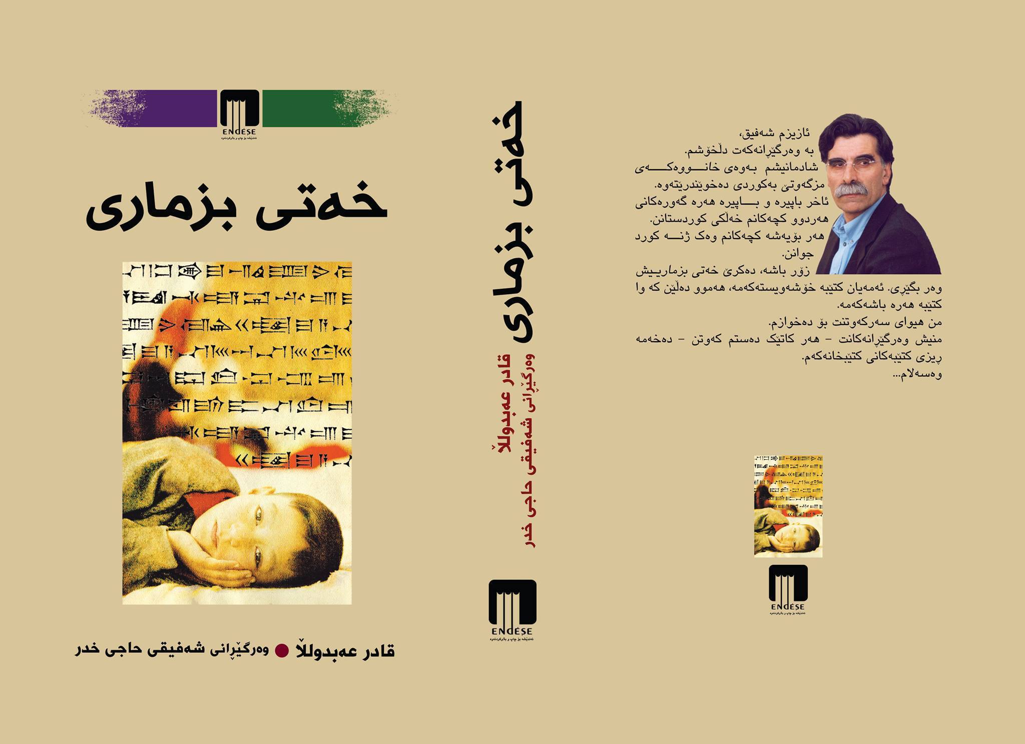 نامه‌ی رێگه‌پێدان و ستایشكردنی وه‌رگێڕانی به‌رهه‌می پێشووی 