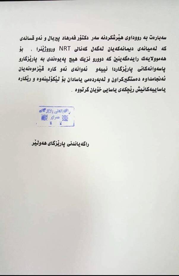 پارێزگای ھەولێر لەبارەی ھێرشكردنەسەر فەرھاد پیرباڵ روونكردنەوە دەدات