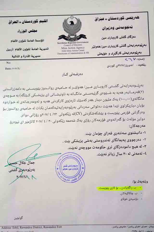 نووسراوی بەڕێوەبەرایەتی گشتی كاروباری مین-ھەولێر بۆ دامەزراندنی فەرمانبەران بە گرێبەست