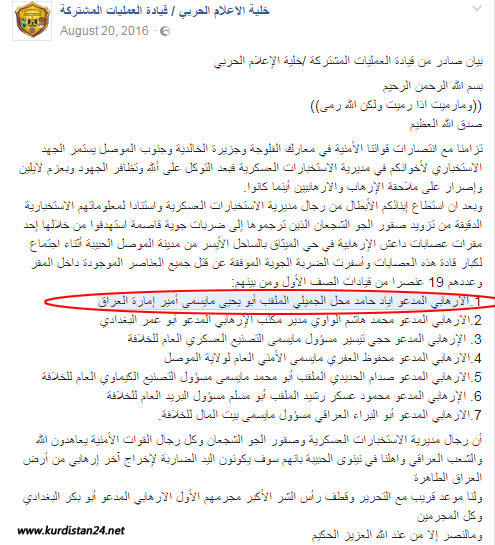 نشر البيان على الصفحة الرسمية لخلية الاعلام الحربي على فيسبوك عام 2016