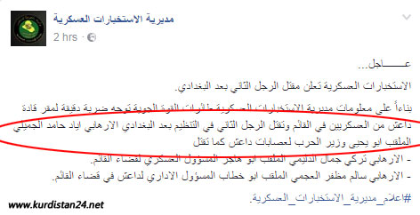 بيان لمديرية الاستخبارات نشر اليوم السبت الاول من نيسان 2017