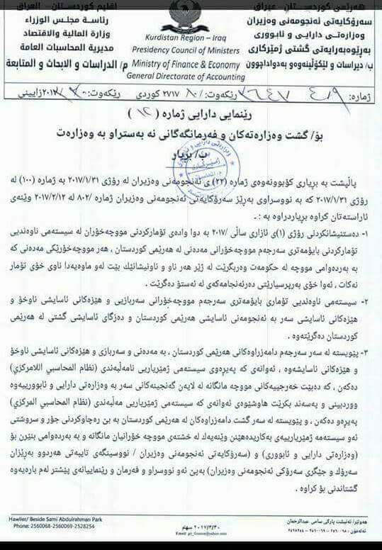 وەزارەتی دارایی رێنمایی نوێ لەبارەی فەرمانبەران بڵاودەكاتەوە