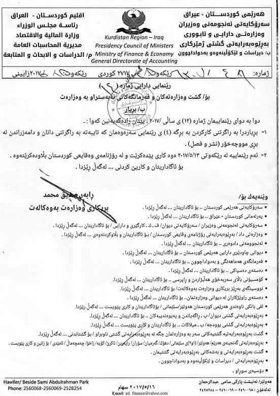 وەزارەتی دارایی رێنمایی نوێ لەبارەی فەرمانبەران بڵاودەكاتەوە