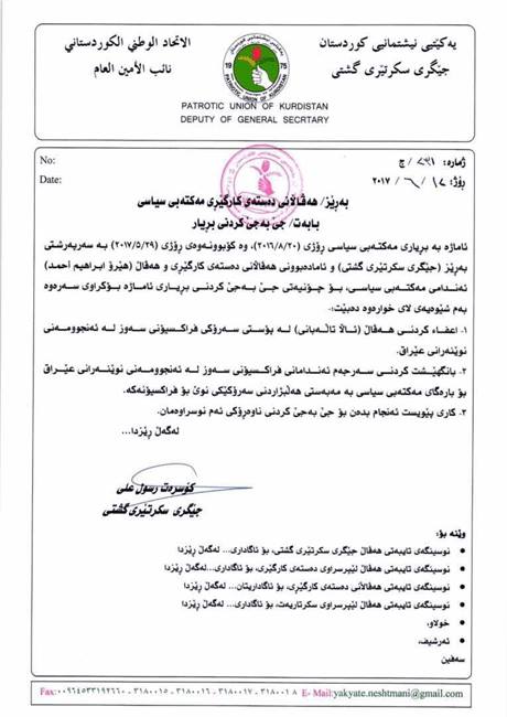 دەقی بڕیاری دوورخستنەوەی ئاڵا تاڵەبانی