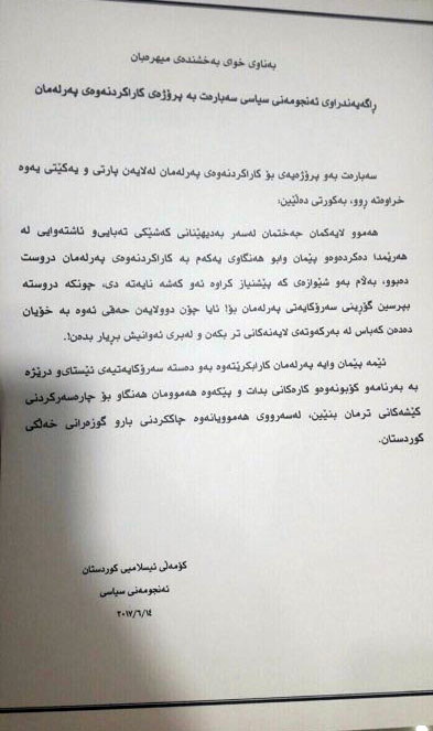 راگەیەندراوی كۆمەڵی ئیسلامی كوردستان لەبارەی كاراكردنەوەی پەرلەمان