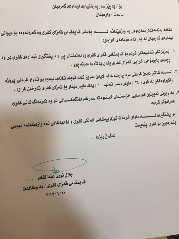 دەقی نامەكەی قایمقامی كفری