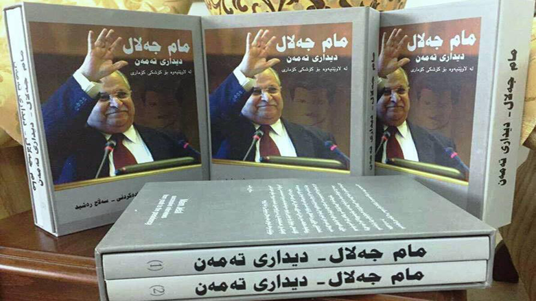 عه‌دنان موفتی ره‌خنه‌ له‌ بیره‌وه‌رییه‌كانی مام جه‌لال ده‌گرێت