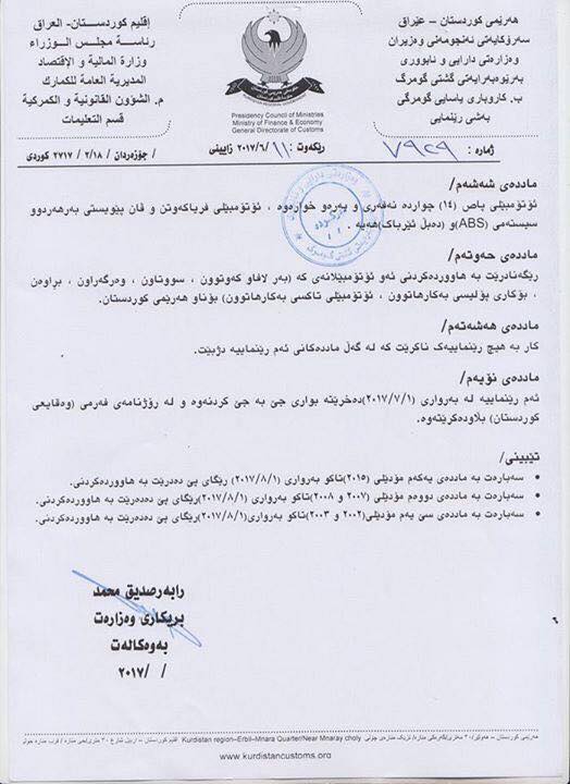 رێنماییەكانی وەزارەتی دارایی بۆ ھاوردەكردنی ئۆتۆمبێل