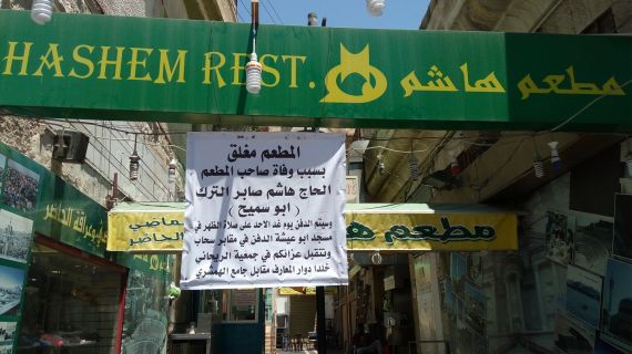 به‌هۆی كۆچی دوایی حاجی هاشم ناسراو به‌ ئه‌بو سه‌میح خوارنگه‌كه‌ كه‌ له‌ ساڵی 1952 وه‌ كراوه‌بووه‌، داخرا