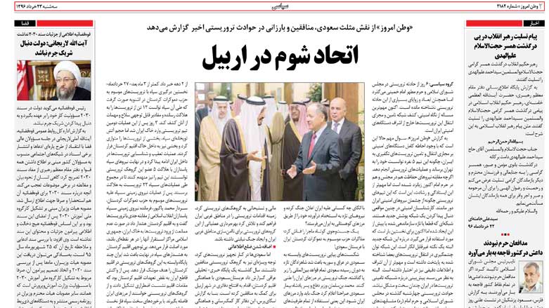 روزنامە وطن امروز زبان گویای اصولگراهای حاکمیت جمهوری اسلامی حملات ترورسیتی تهران را بە کردها نسبت دادە است