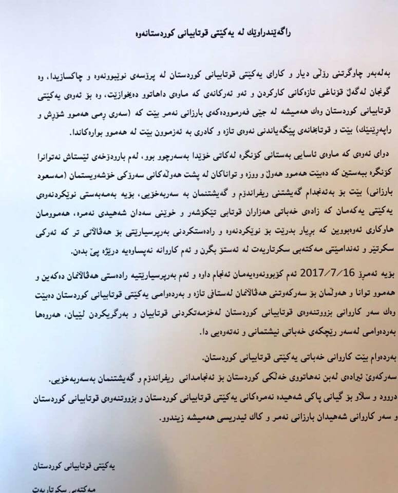 دەقی راگەیەندراوی یەكێتی قوتابیانی كوردستان