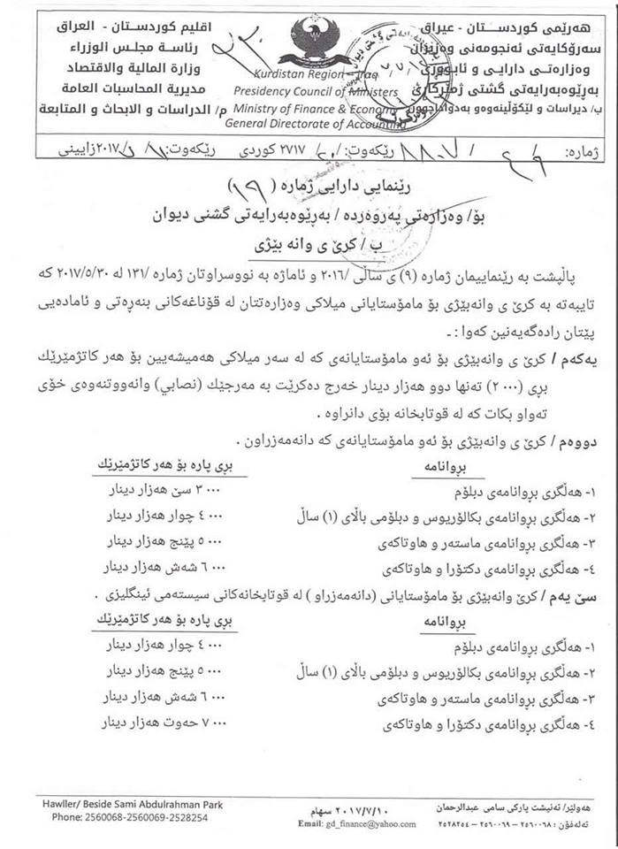 راگەیەندراوی وەزارەتی دارایی و ئابووری سەبارەت بە كرێی وانەبێژی