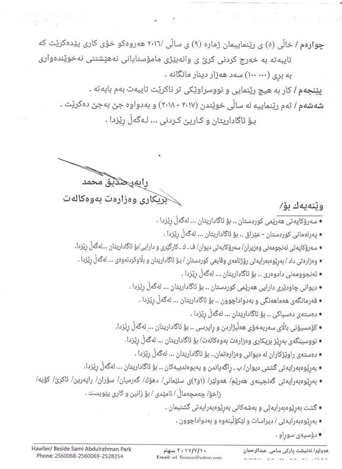 راگەیەندراوی وەزارەتی دارایی و ئابووری سەبارەت بە كرێی وانەبێژی