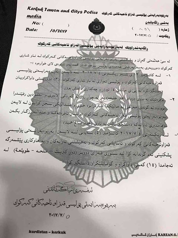 دەقی راگەیەندراوی بەڕێوەبەرایەتی پۆلیسی قەزا و ناحییەكانی كەركووك