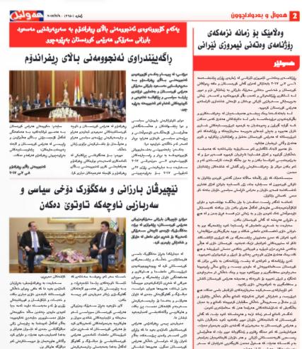 سرمقالە روزنامه هولیر در پاسخ بە مطلب وطن امروز