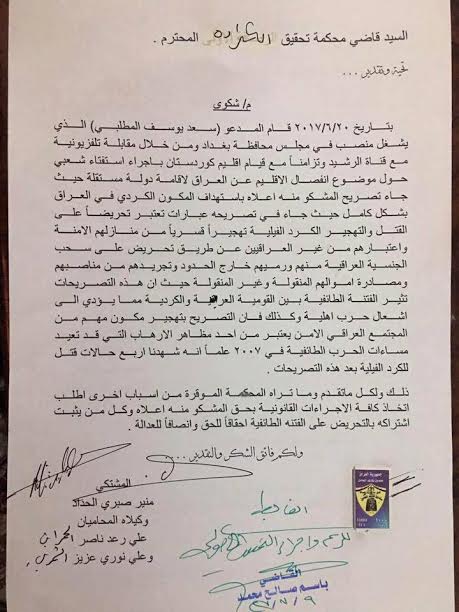 نص الدعوى القضائية ضد عضو مجلس محافظة بغداد سعد المطلبي