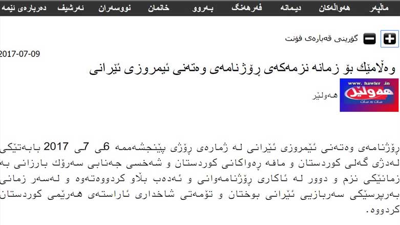 پاسخ روزنامە "هەولێر" بە مطلب توهین‌آمیز روزنامە وطن امروز