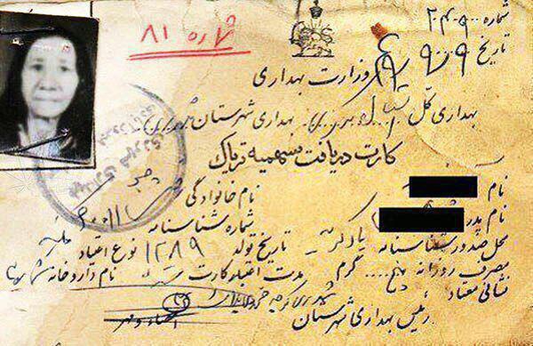 كارت دريافت سهميه مواد مخدر پيش از انقلاب