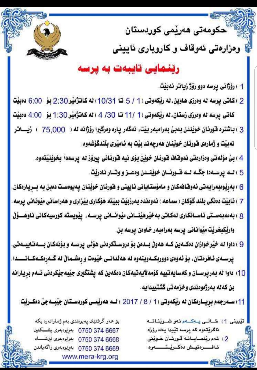 دەقی راگەیەندراوی وەزارەتی ئەوقاف و كاروباروی ئاینی