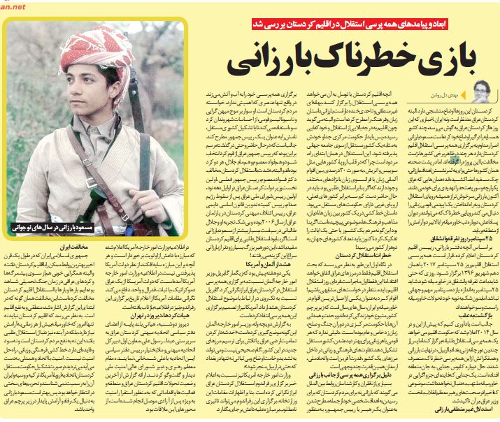 روزنامە اصولگرای قانون تلاشهای مسعود بارزانی برای استقلال کردستان را بازی خطرناک بارزانی می‌نامد.