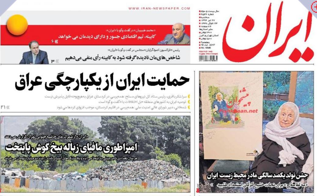 روزنامە ایران مخالفت ایران با برگزاری همەپرسی استقلال کردستان را در صفحە اول ابراز کردە است