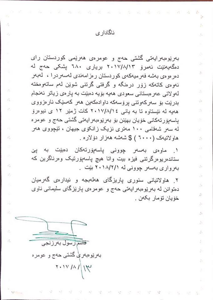 دەقی راگەیەندراوی بەڕێوەبەرایەتی حەج و عومڕە