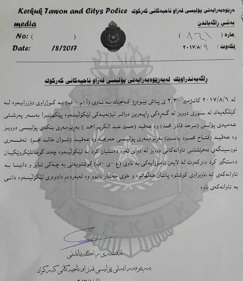 گەنجێك لەلایەن ئامۆزاكەی بە تاپڕ كوژرا