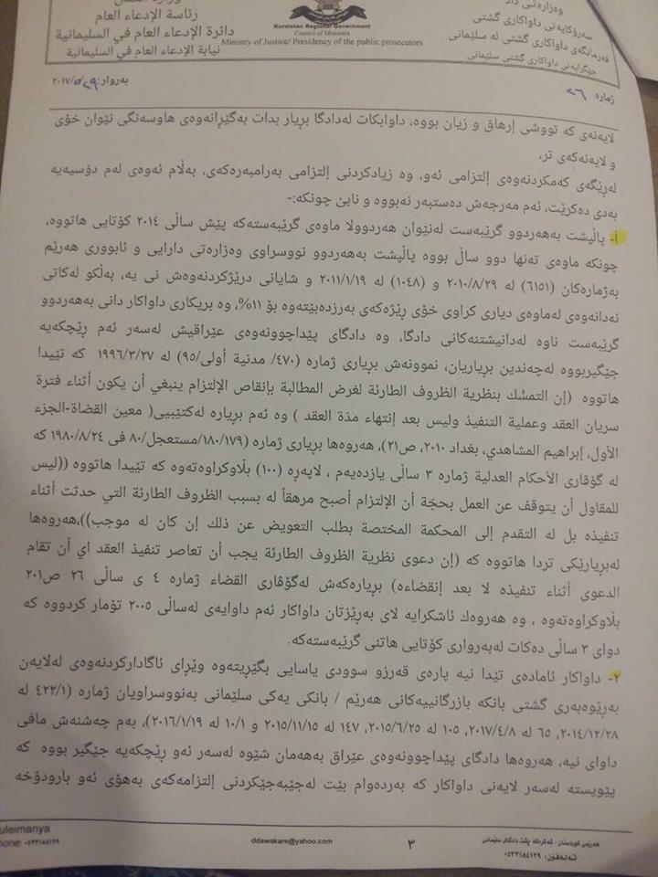 سەدان سكاڵا لەسەر كۆمپانیای نالیا و چاڤیلاند تۆمار دەكرێت