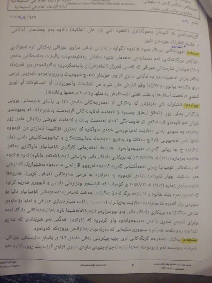 سەدان سكاڵا لەسەر كۆمپانیای نالیا و چاڤیلاند تۆمار دەكرێت