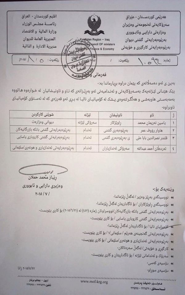 سەدان سكاڵا لەسەر كۆمپانیای نالیا و چاڤیلاند تۆمار دەكرێت