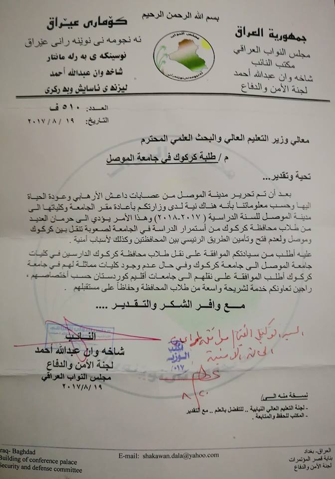 لەمەودوا قوتابیانی كەركووك لە زانكۆی مووسڵ ناخوێنن
