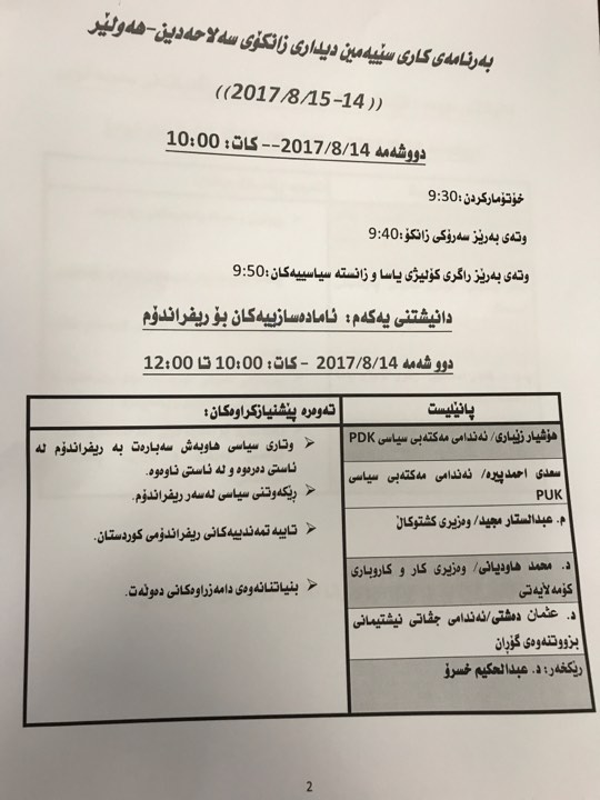 سێیه‌مین دیداری زانكۆی سه‌ڵاحه‌ددین به‌ سپۆنسه‌ری میدیایی كوردستان 24 به‌ڕێوه‌ده‌چێت