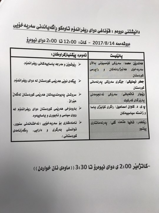 سێیه‌مین دیداری زانكۆی سه‌ڵاحه‌ددین به‌ سپۆنسه‌ری میدیایی كوردستان 24 به‌ڕێوه‌ده‌چێت