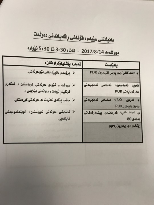 سێیه‌مین دیداری زانكۆی سه‌ڵاحه‌ددین به‌ سپۆنسه‌ری میدیایی كوردستان 24 به‌ڕێوه‌ده‌چێت