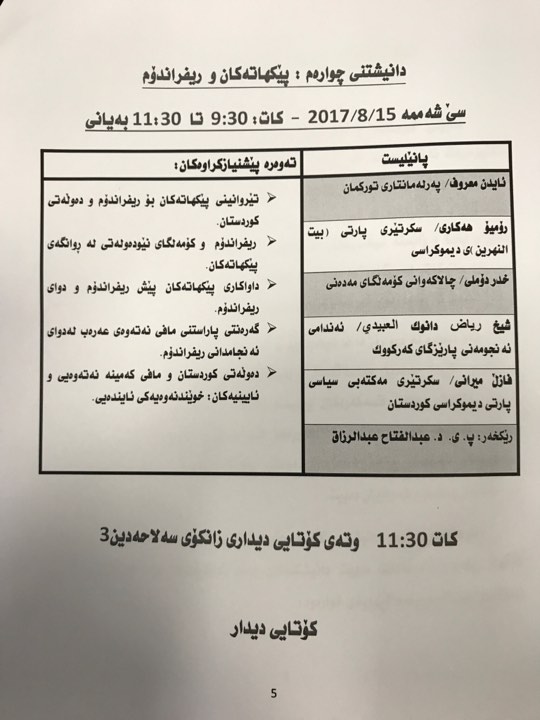 سێیه‌مین دیداری زانكۆی سه‌ڵاحه‌ددین به‌ سپۆنسه‌ری میدیایی كوردستان 24 به‌ڕێوه‌ده‌چێت