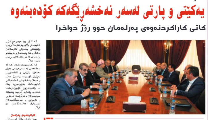بابەتێكی رۆژنامەی كوردستانی نوێ لەبارەی پێشنیازی یەكێتی بۆ درێژكردنەوەی وادەی كاراكردنەوەی پەرلەمان