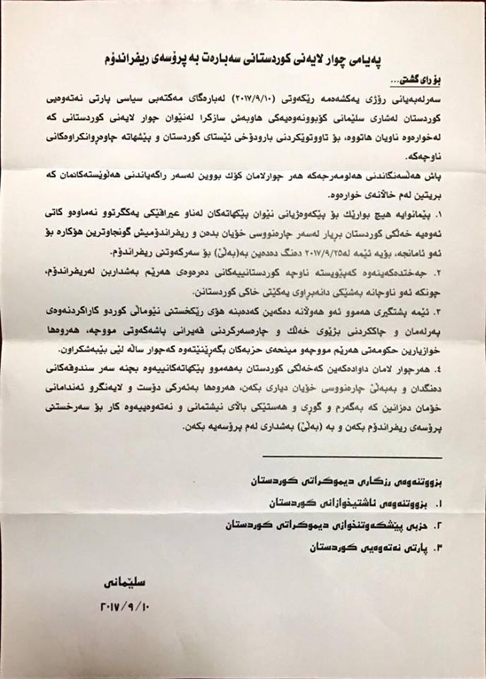 دەقی راگەیەندراوی چوار لایەنی سیاسی