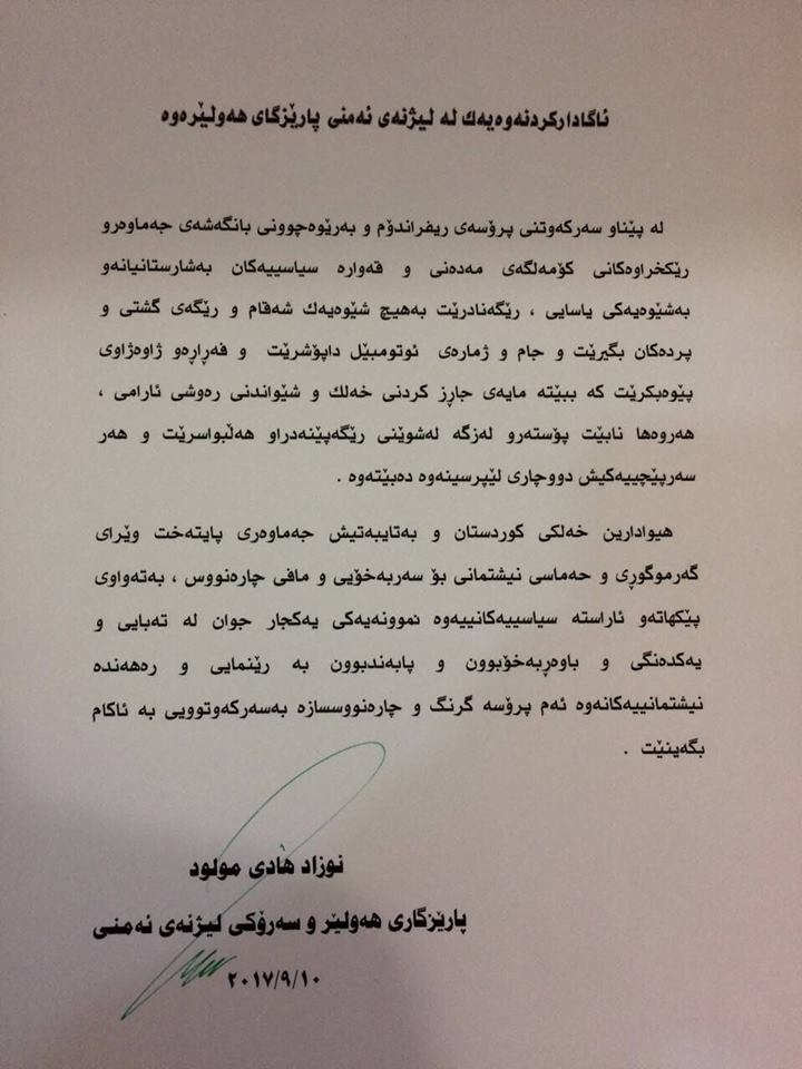 دەقی راگەیەندراوەكەی لیژنەی ئەمنی پارێزگای ھەولێر