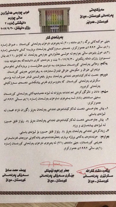 بەرنامەی كاری كۆبوونەوەی ئەمڕۆی پەرلەمان