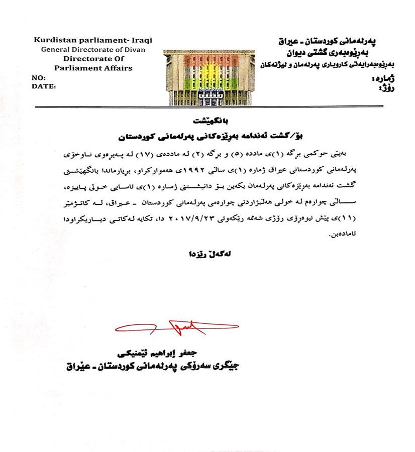دەقی بانگێشت نامەی پەرلەمانی كوردستان