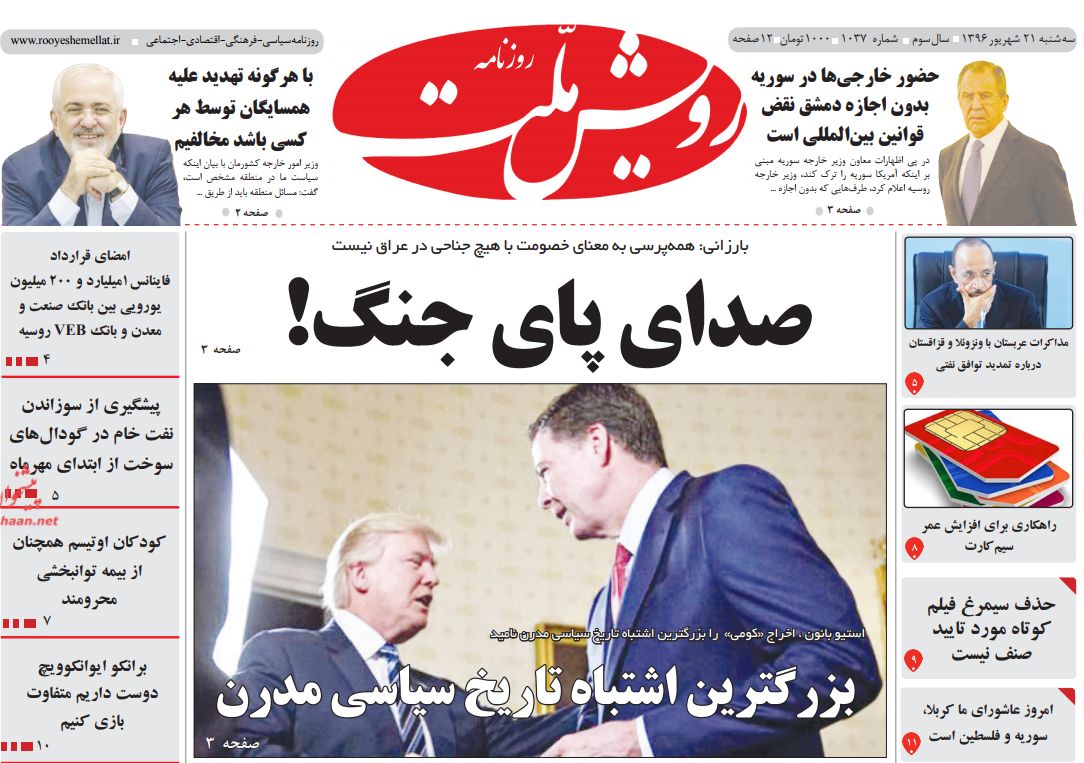 صفحه اول روزنامە رویش ملت