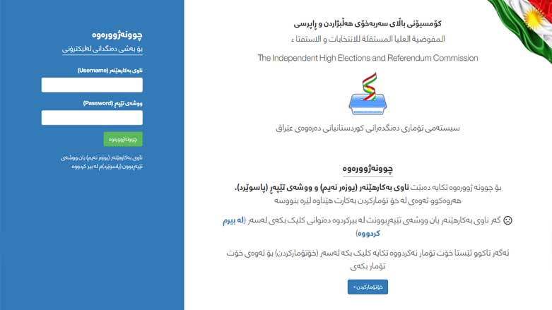 همەپرسی الکترونیکی استقلال کردستان آغاز شد