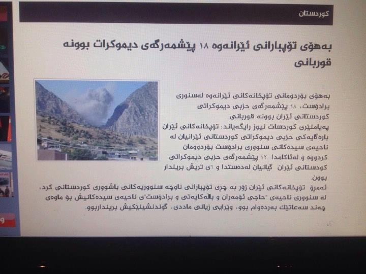 خبر خذف شده شبکه کردسات در مورد توپباران سپاه پاسداران