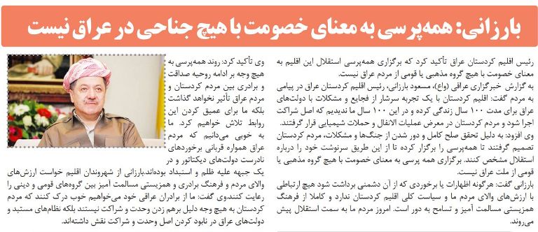 انتشار پیام رئیس اقلیم کردستان در صفحه ٣ روزنامه