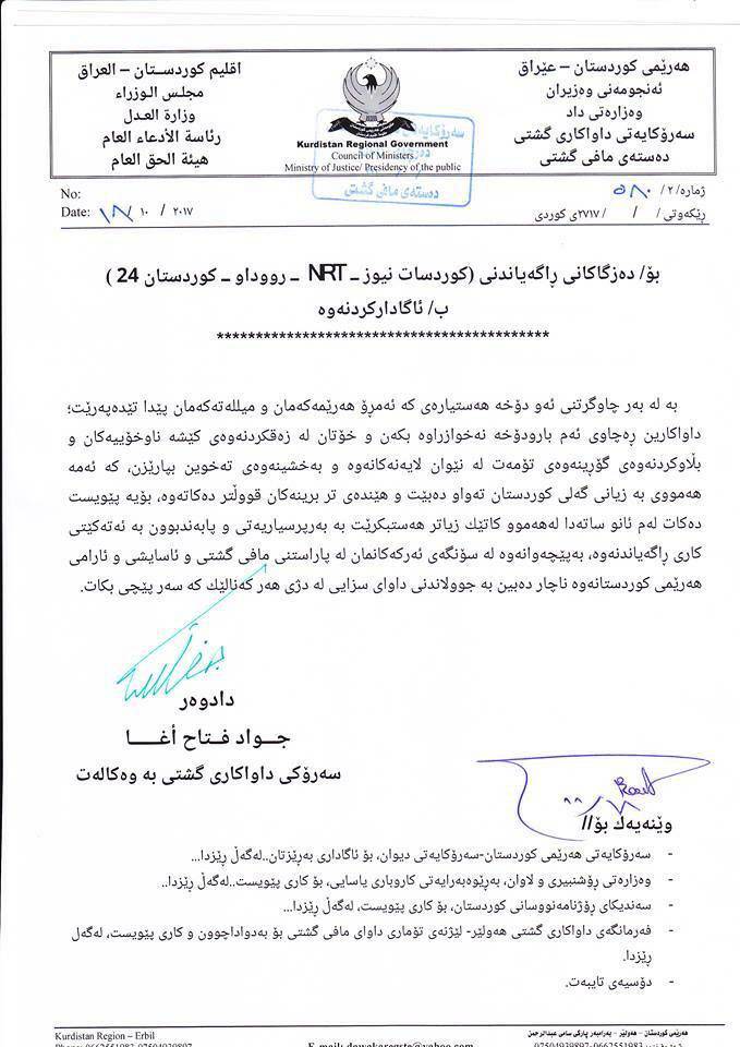 دەقی راگەیەندراوی سەرۆكایەتی داواكاری گشتی