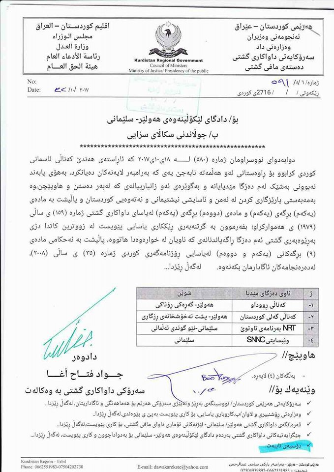 دەقی نووسراوی داواكاری گشتی ھەرێمی كوردستان